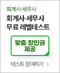 해커스 경영 무료 레벨테스트