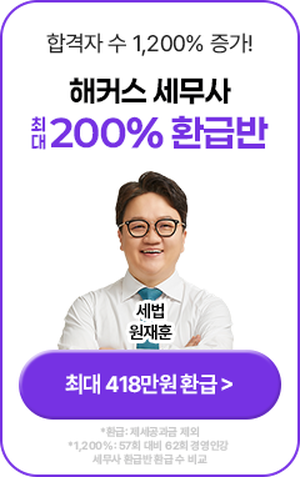 세무사 환급반