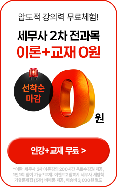 2차 무료, 200% 환급반, 동차 설명회
