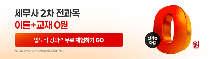 2차 무료, 200% 환급반, 동차 설명회