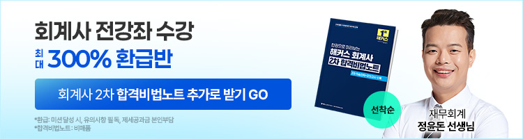 2차 무료, 200% 환급반, 동차 설명회
