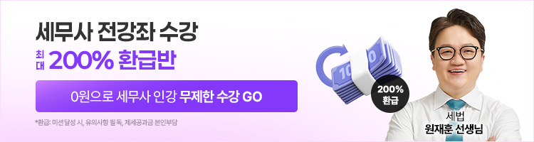 2차 무료, 200% 환급반, 동차 설명회