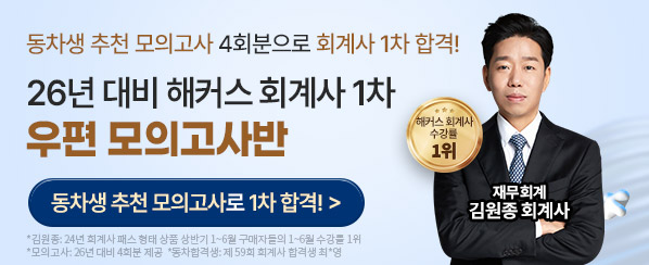 해커스 경영 이미지