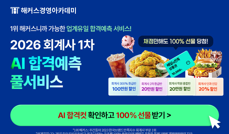 해커스 회계사 1차 풀서비스