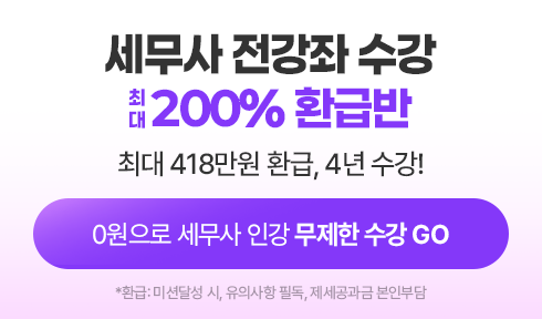 200% 환급반, 300% 환급반