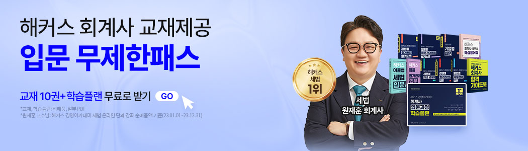 회계사 입문 무제한 패스