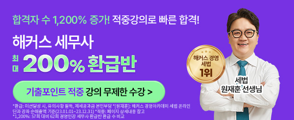 세무사 200% 환급반