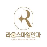 라움스마일안과 0507-1412-3222