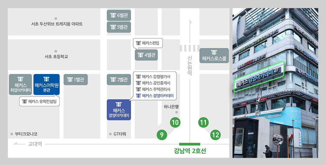 해커스 경영 아카데미 강남