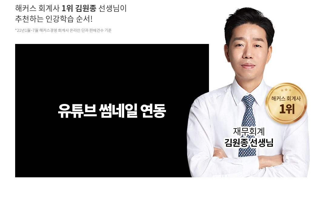 해커스 회계사 연간 학습 커리큘럼