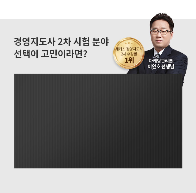 해커스 경영 이미지