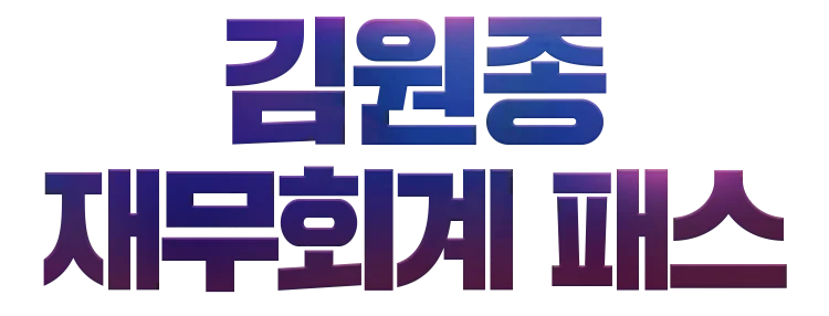 해커스 경영 이미지