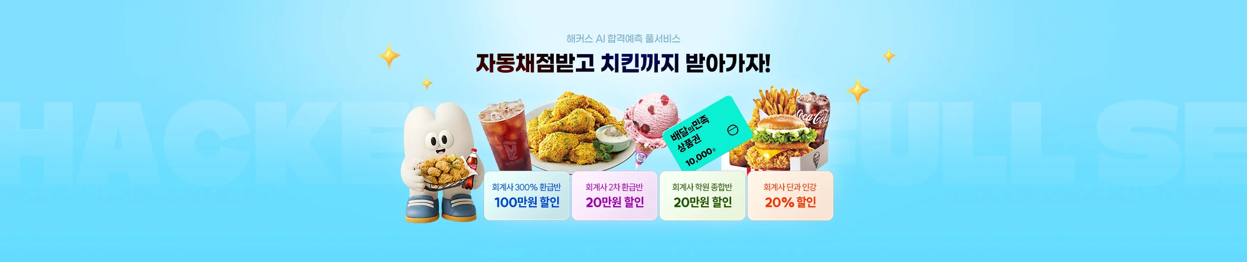 해커스 회계사 1차 AI풀서비스 탭2