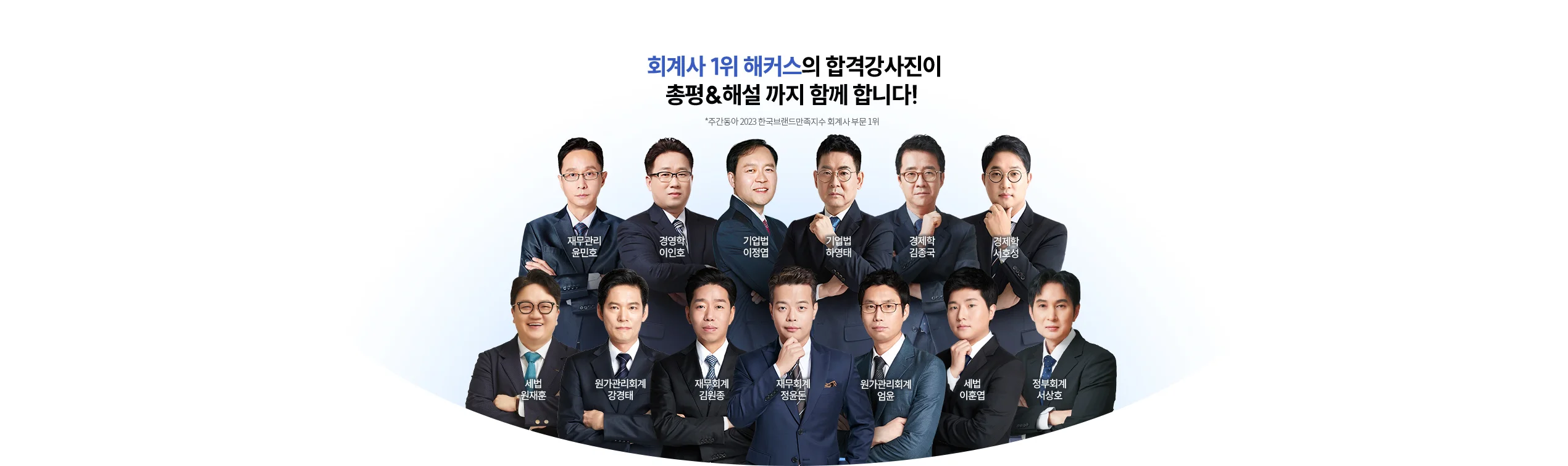 해커스 회계사 1차 AI풀서비스 탭3