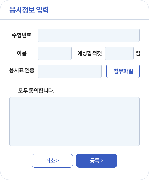 2026 회계사 1차 AI 합격예측 풀서비스 응시정보