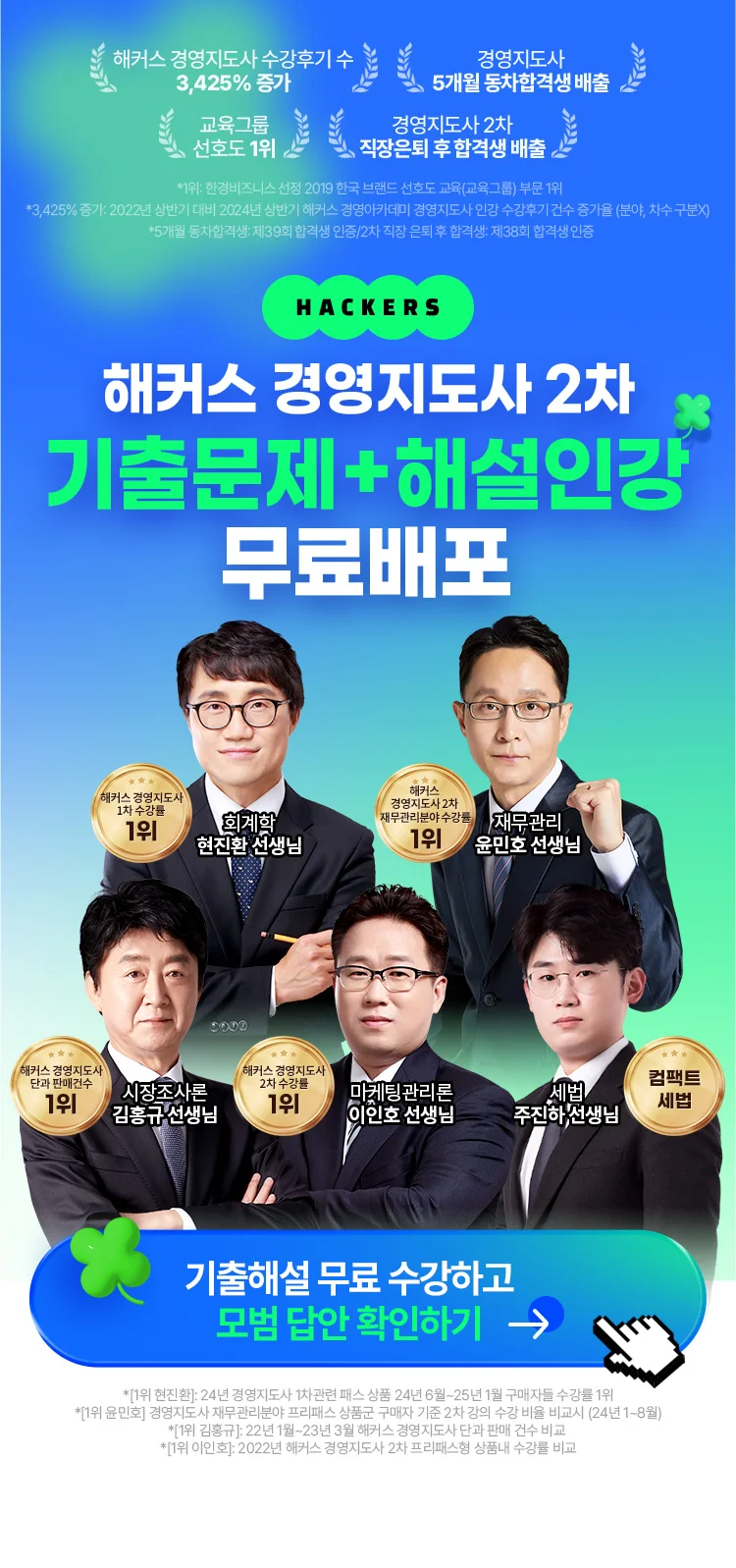 해커스 경영 이미지