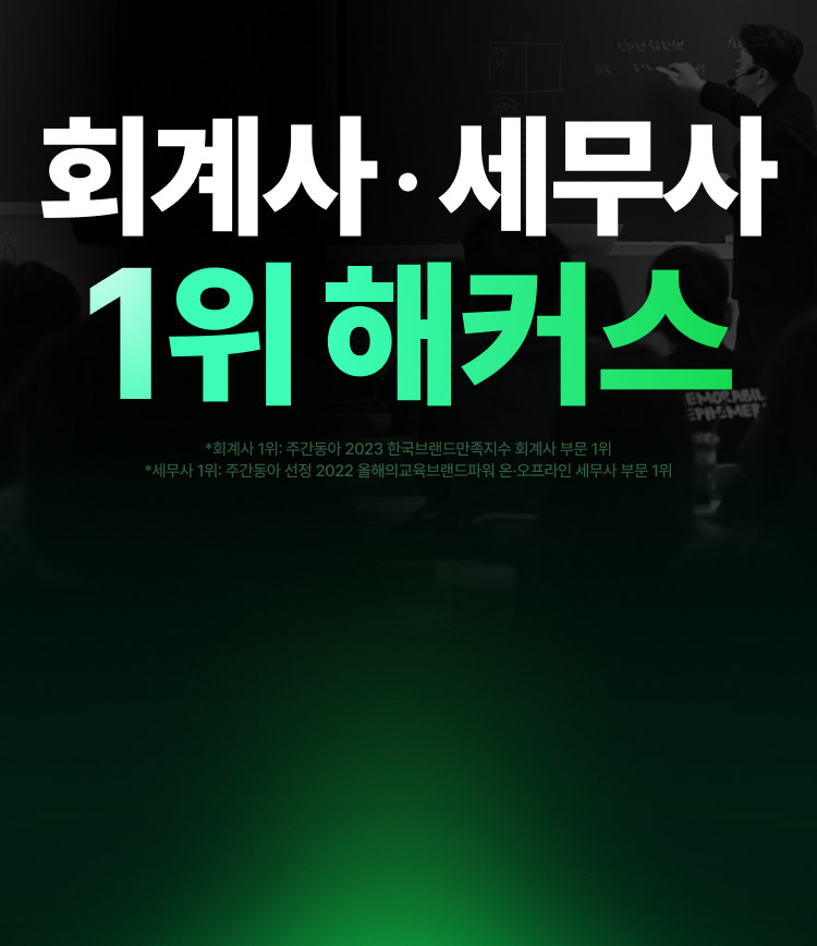 해커스 경영 브랜딩페이지 메인