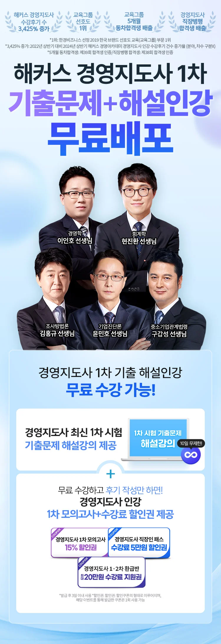 해커스 경영지도사 1차 기출 해설인강