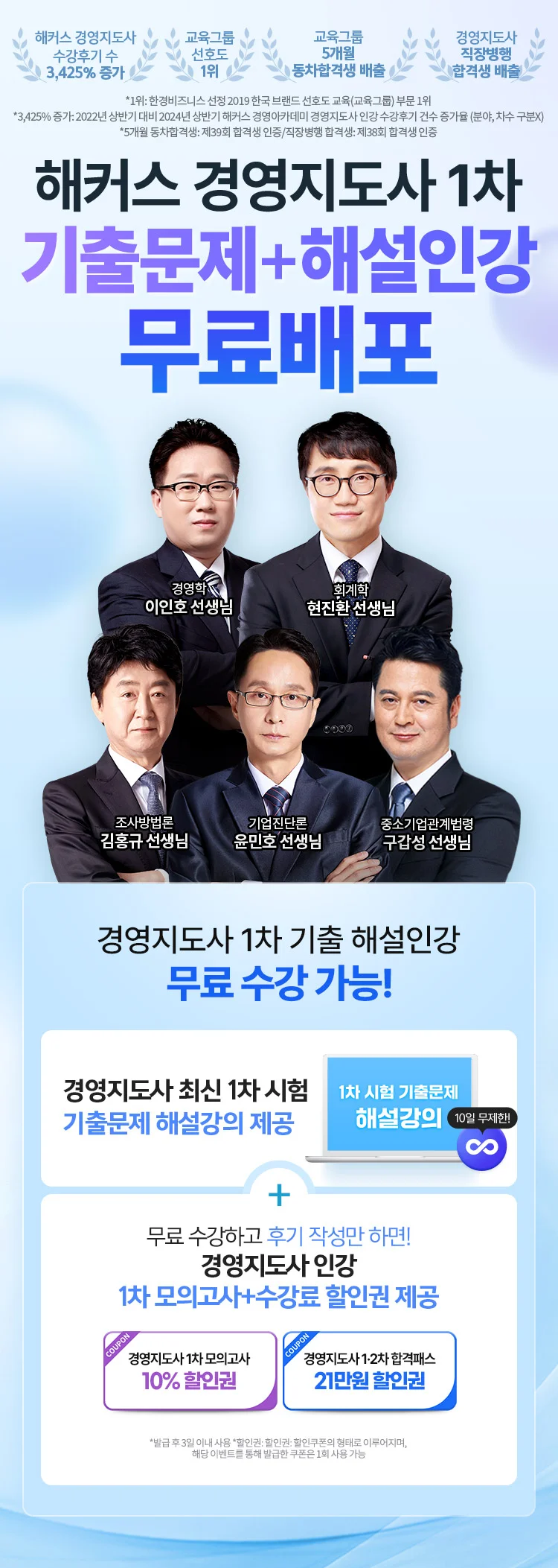 해커스 경영지도사 1차 기출 해설인강