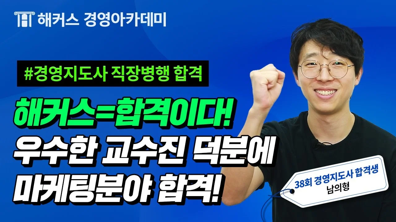 해커스 경영 이미지