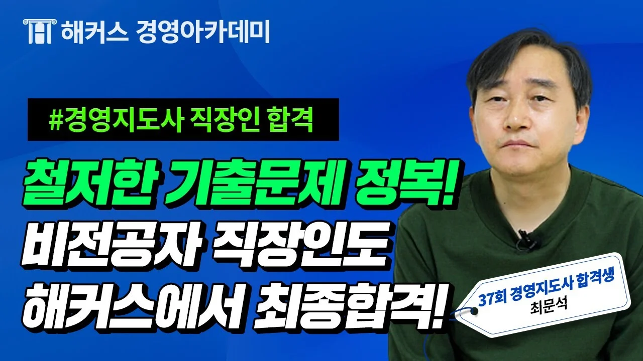 해커스 경영 이미지