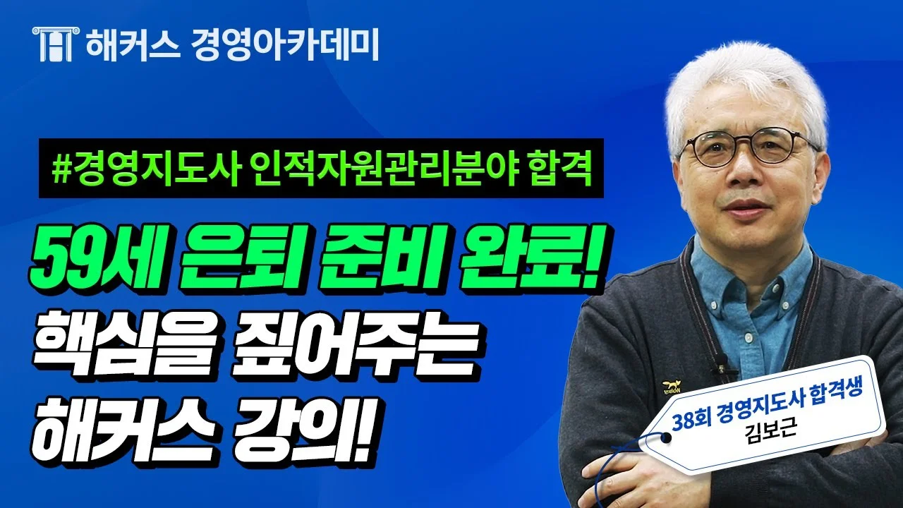 해커스 경영 이미지