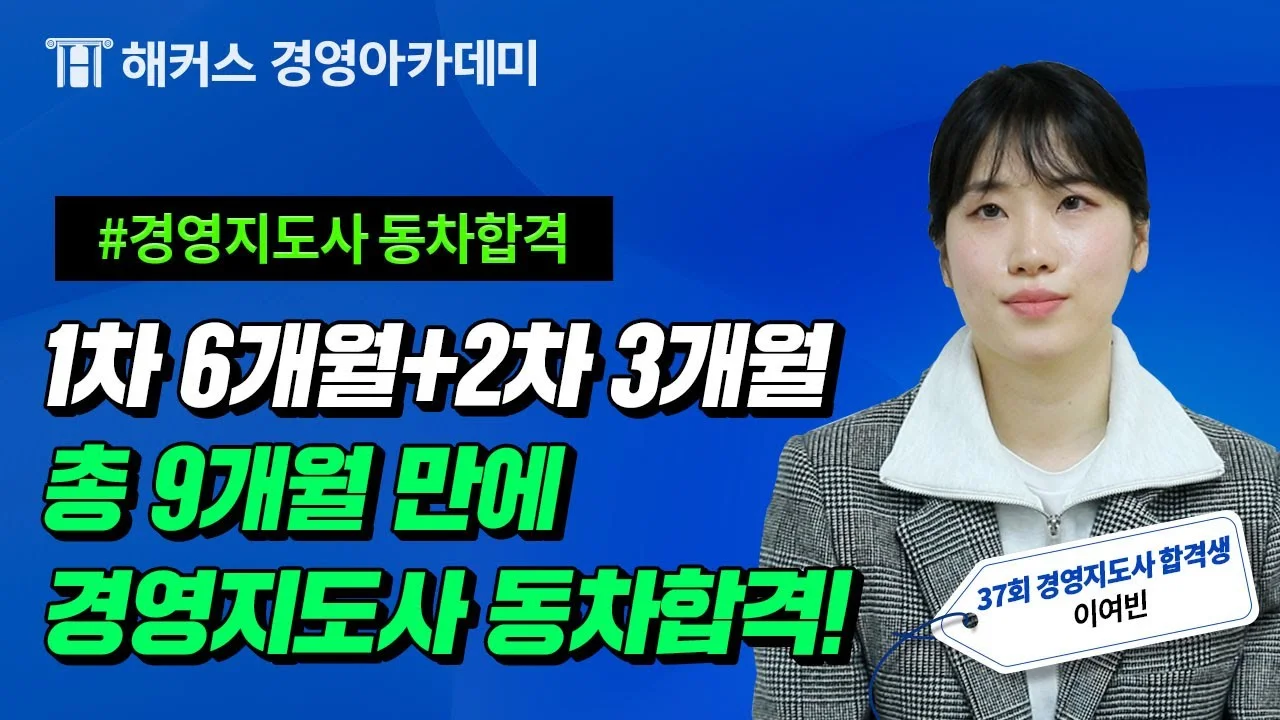 해커스 경영 이미지