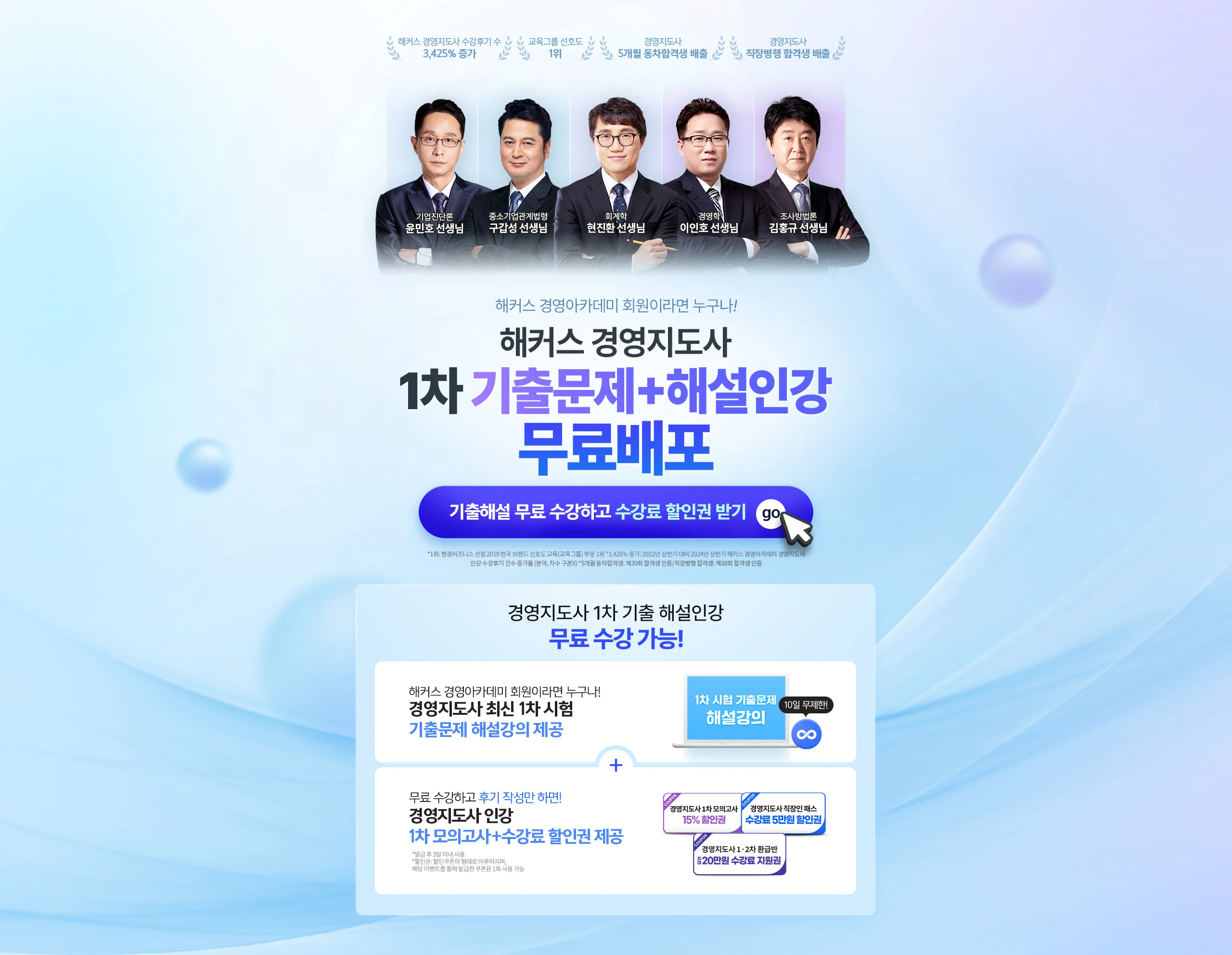 해커스 경영지도사 1차 기출 해설인강