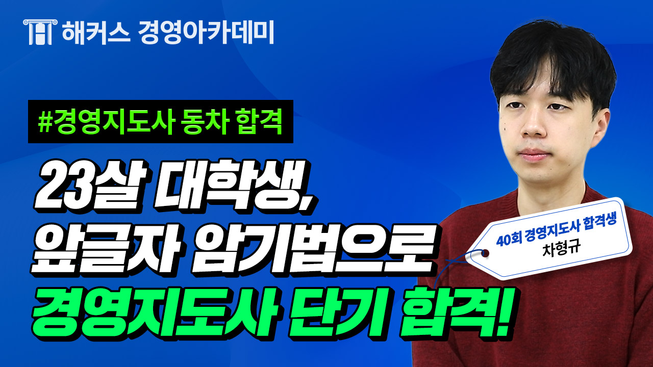 해커스 경영 이미지