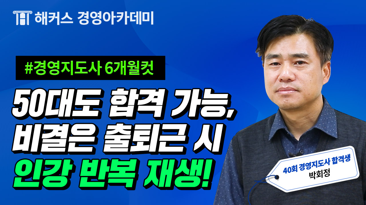 해커스 경영 이미지