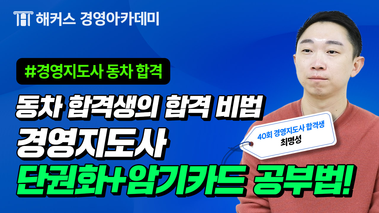 해커스 경영 이미지