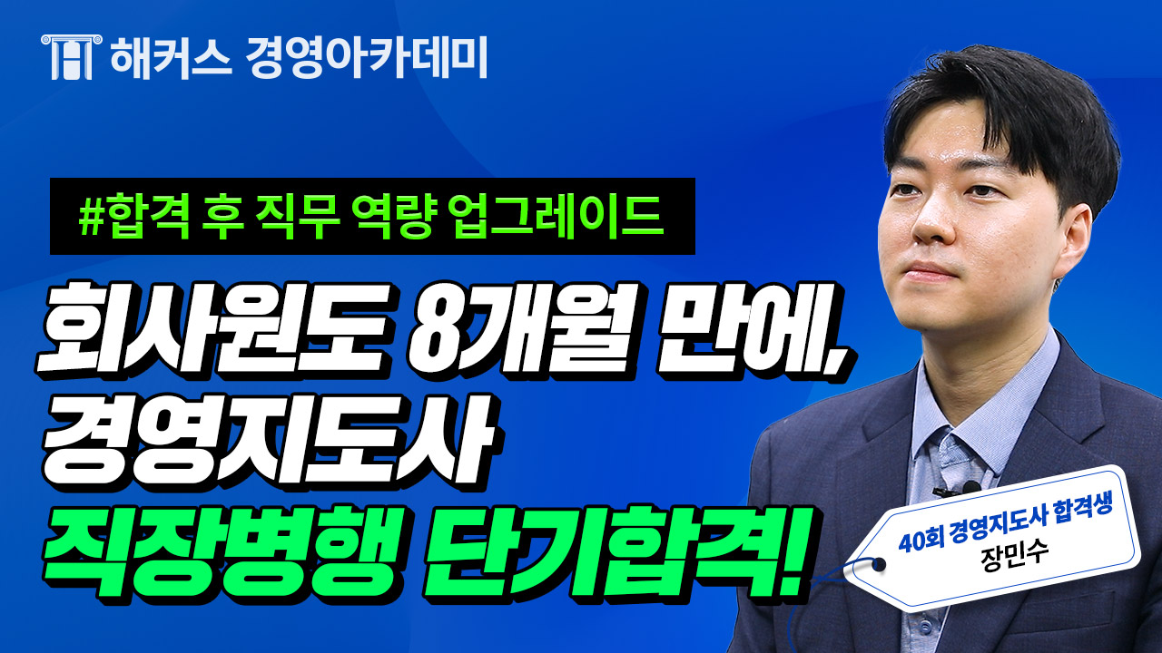 해커스 경영 이미지