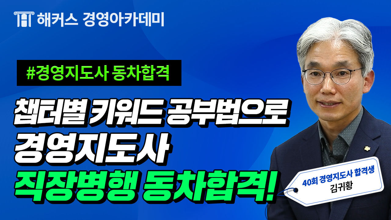 해커스 경영 이미지
