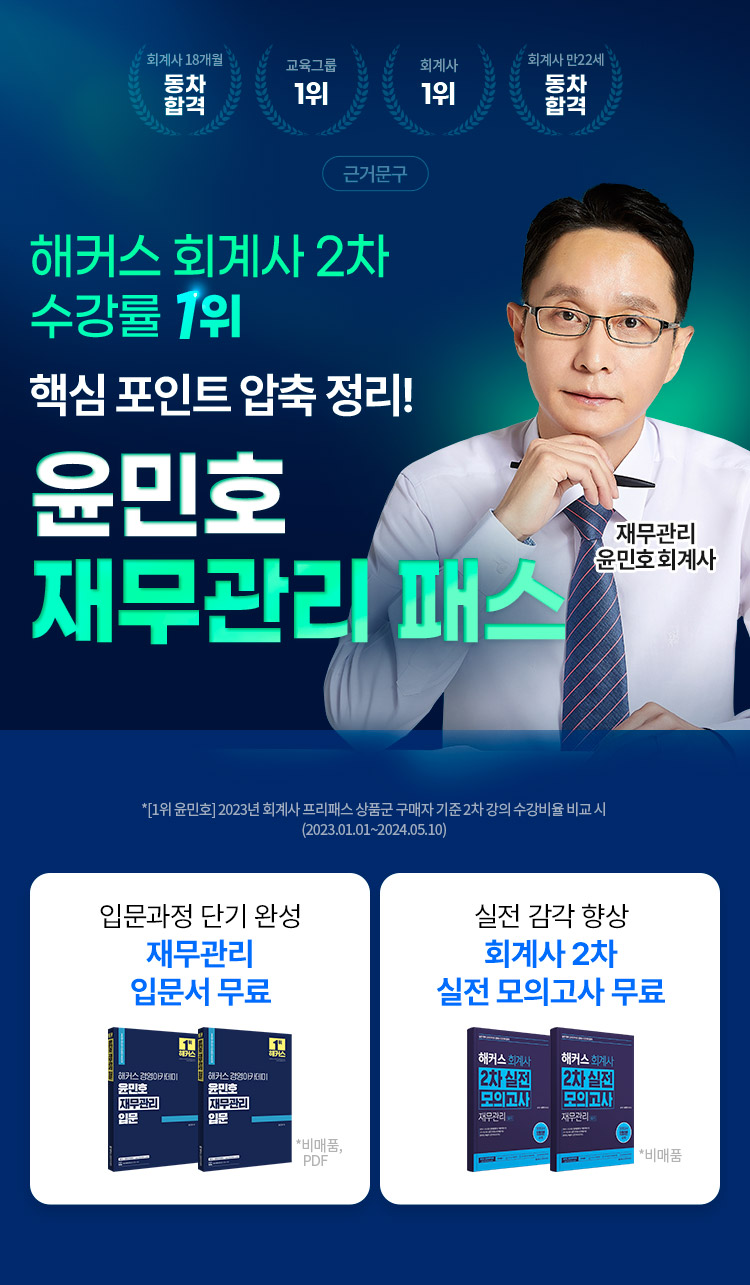 해커스 경영 이미지