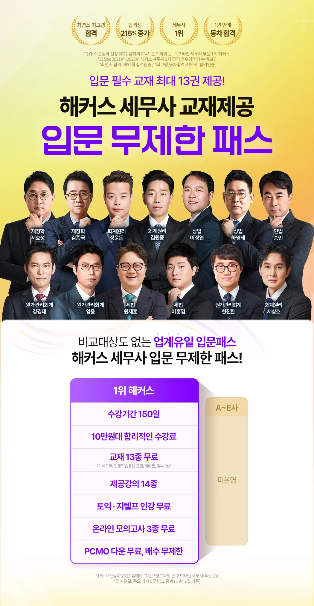 해커스 세무사 입문 무제한 패스