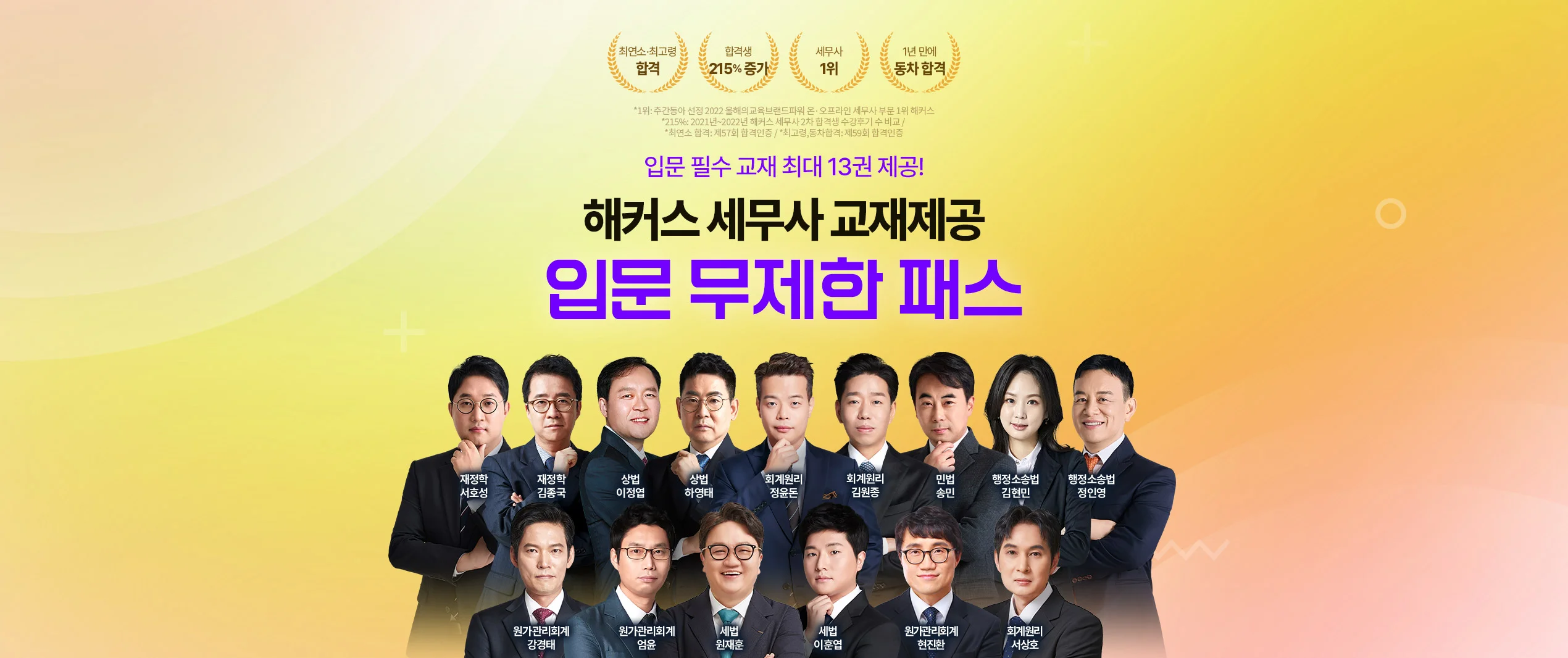 해커스 세무사 입문 무제한 패스