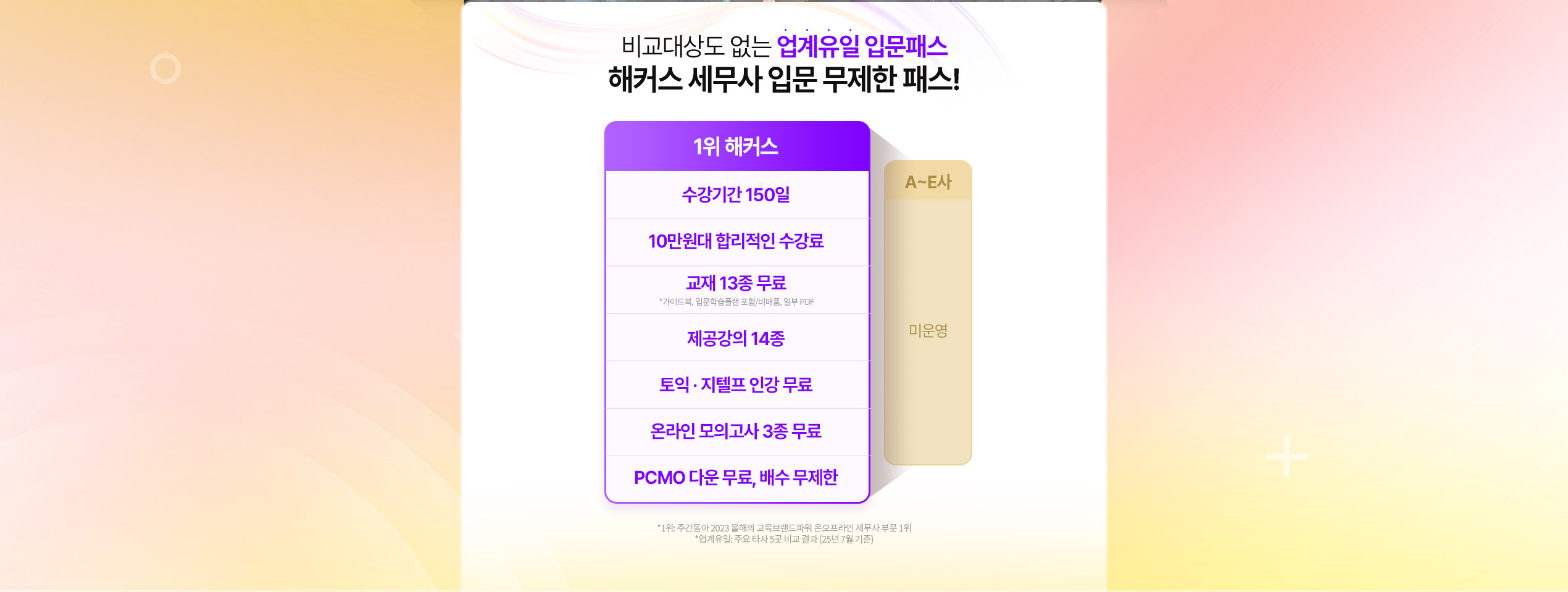 해커스 세무사 입문 무제한 패스