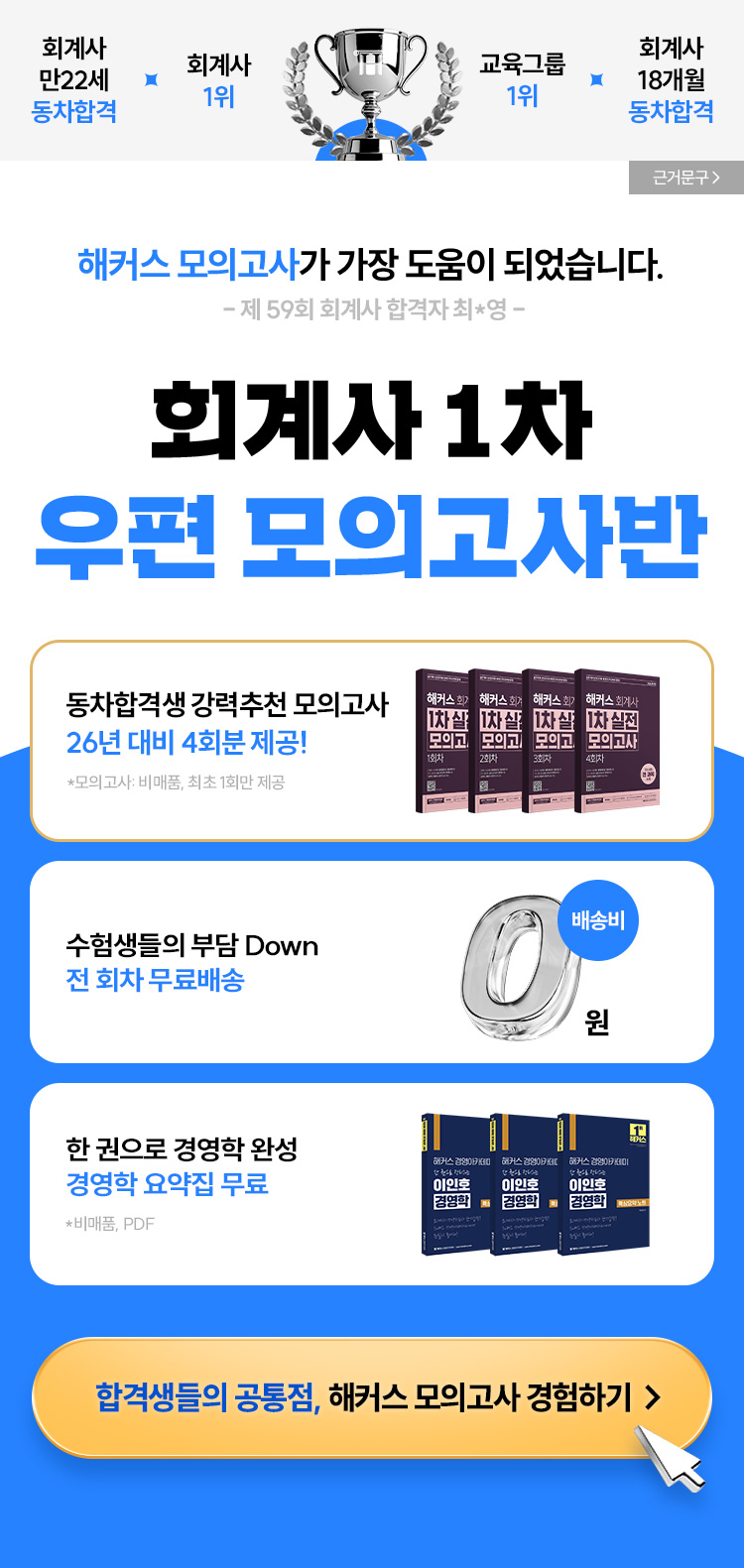 해커스 회계사 1차 우편모의고사반