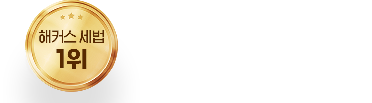 해커스 경영 이미지