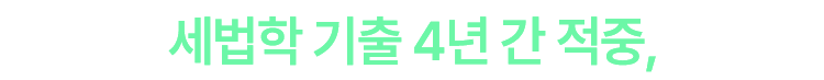 해커스 경영 이미지