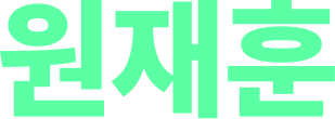 해커스 경영 이미지