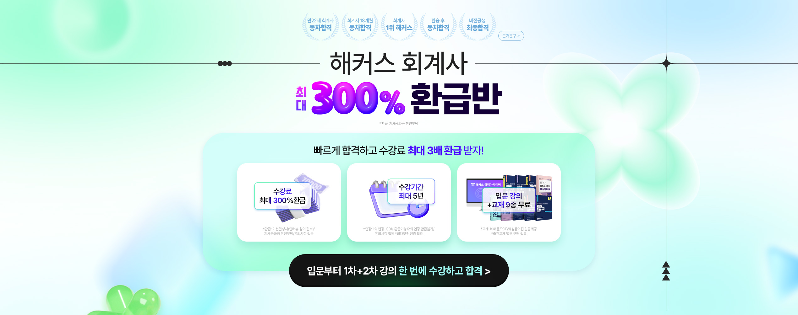 해커스 회계사 환급반