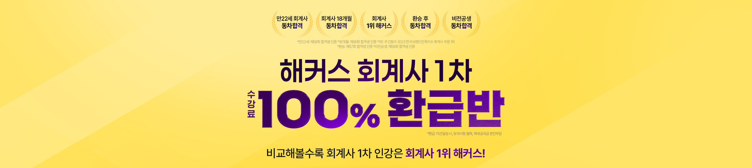 해커스 회계사 1차 환급반