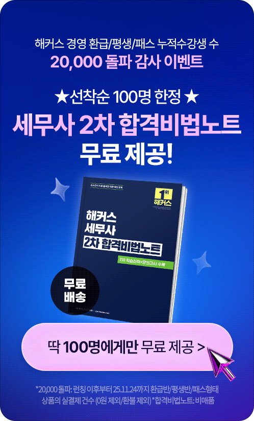 합격비법노트 무료 제공