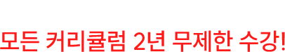 해커스 경영 세무사 1차 올케어패스