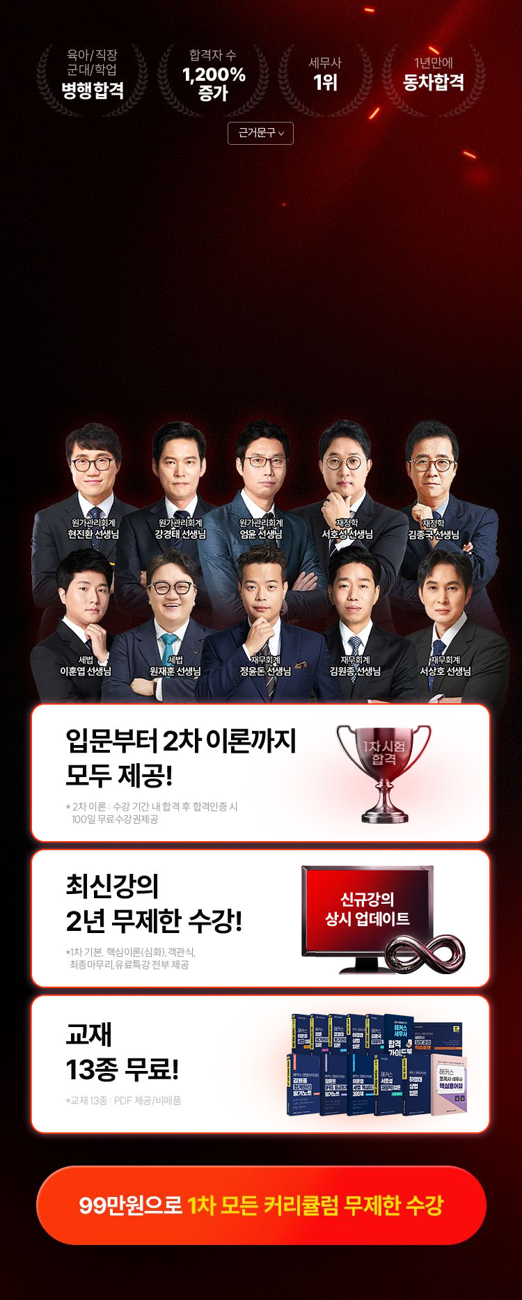 해커스 경영 세무사 1차 올케어패스