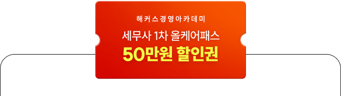 해커스 경영 이미지