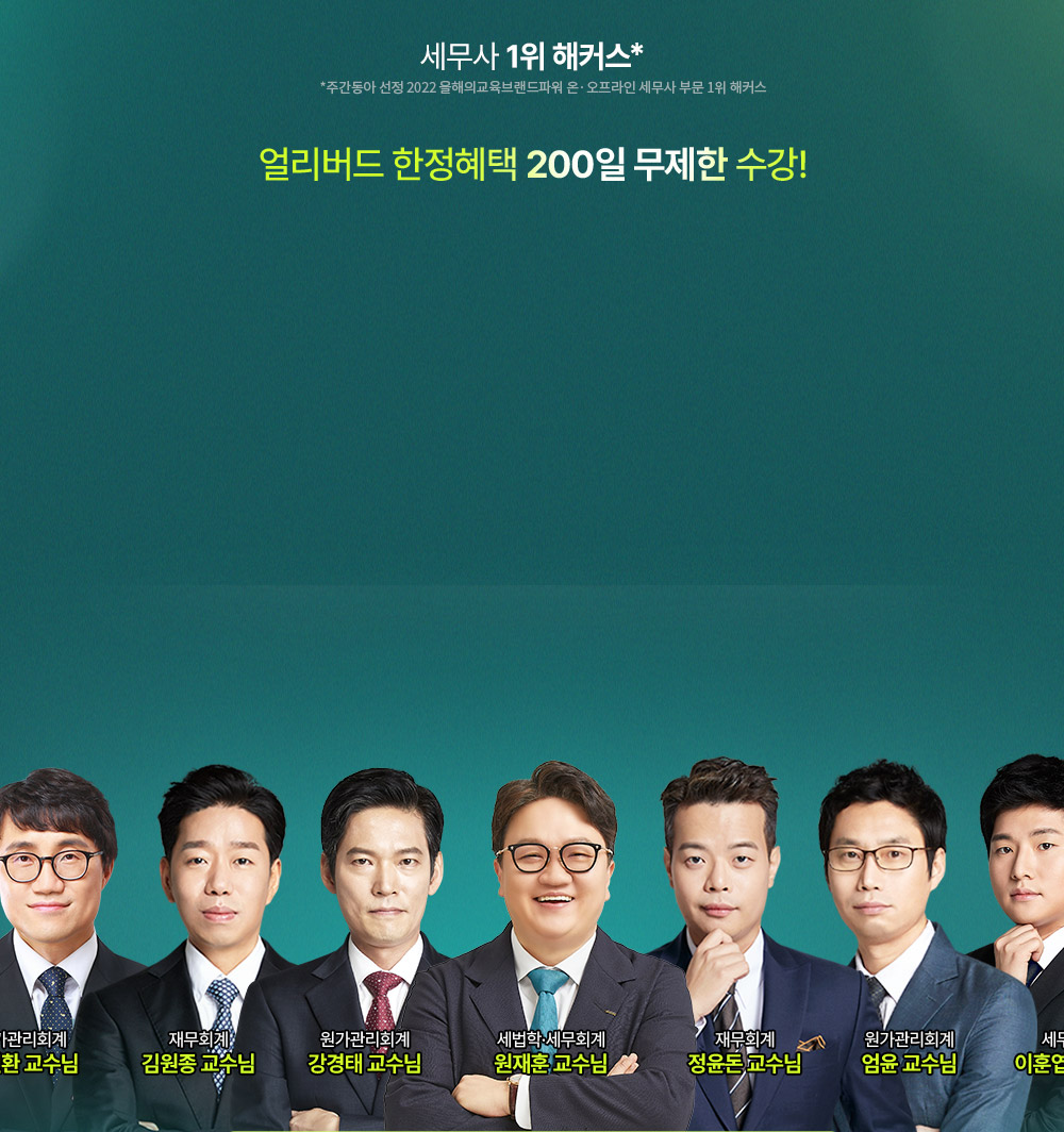 해커스 세무사 온라인 유예1기 기본완성패스 타이틀