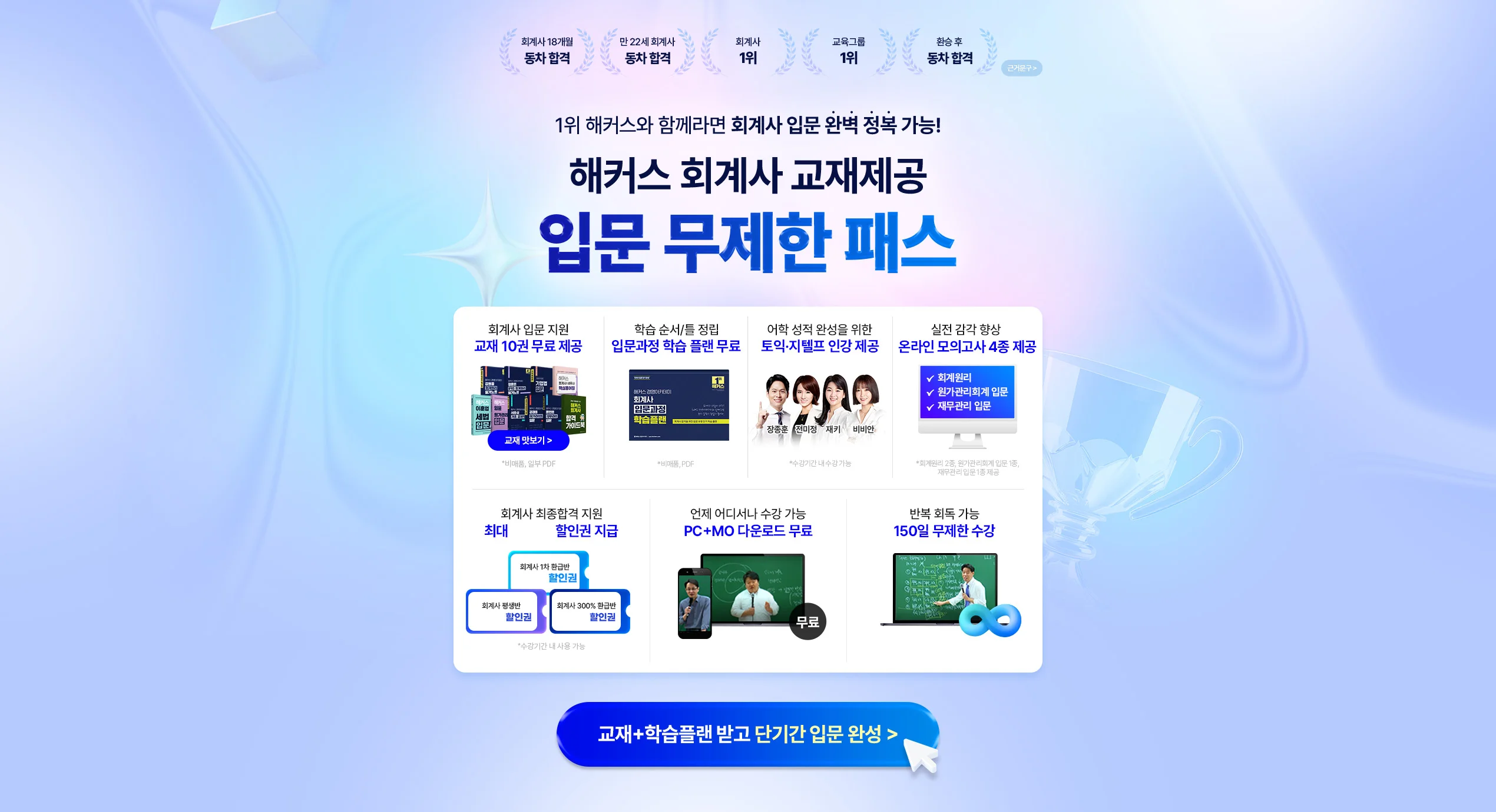 해커스 회계사 입문 무제한 패스