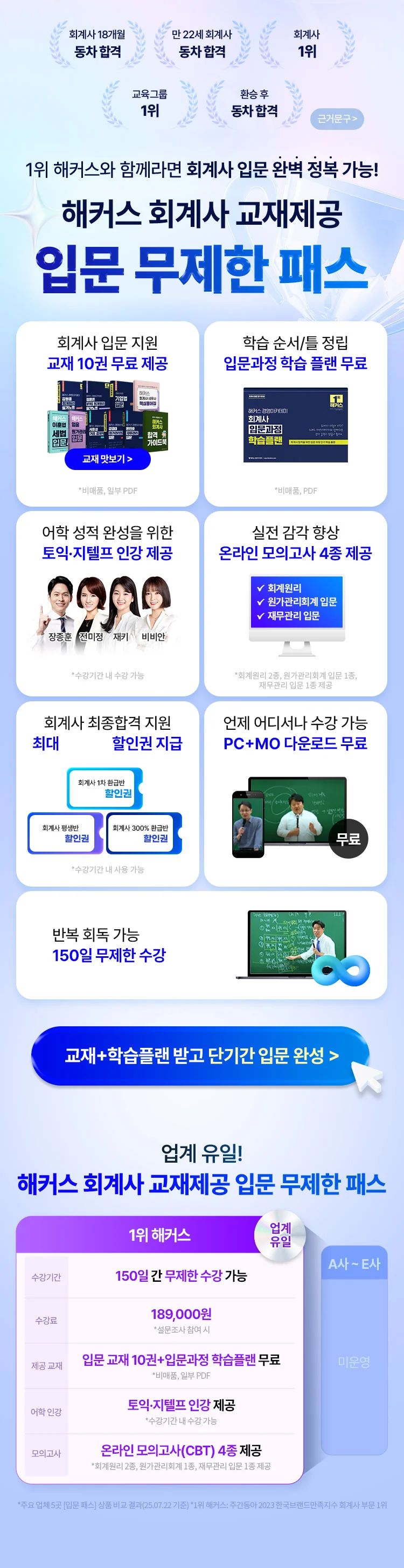 해커스 회계사 입문 무제한 패스